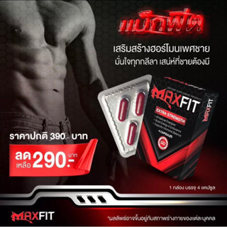 [ส่งฟรี ของแท้💯]🔥MAXFIT🔥 อาหารเสริมท่านชาย แม็กฟิต