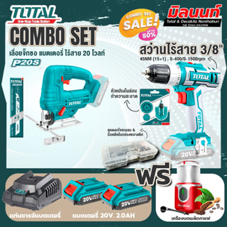 Total combo รุ่น TJSLI6508เลื่อยจิ๊กซอว์แบตเตอรี่ไร้สาย20V + ชุดที่ 4 ชุดสว่านแบตเตอรี่+เครื่องบดเมล็ดกาแฟ