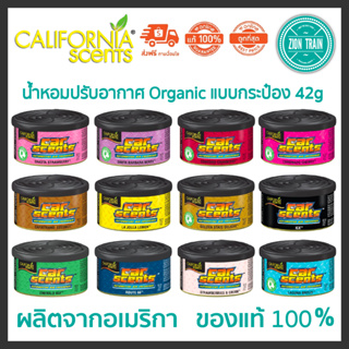 ถูกสุด🔥พร้อมส่ง California Scents น้ำหอมปรับอากาศ รถยนต์ ไฟเบอร์แคน Fiber Can น้ำหอมเยื่อไม้ จากอเมริกา ของแท้100%