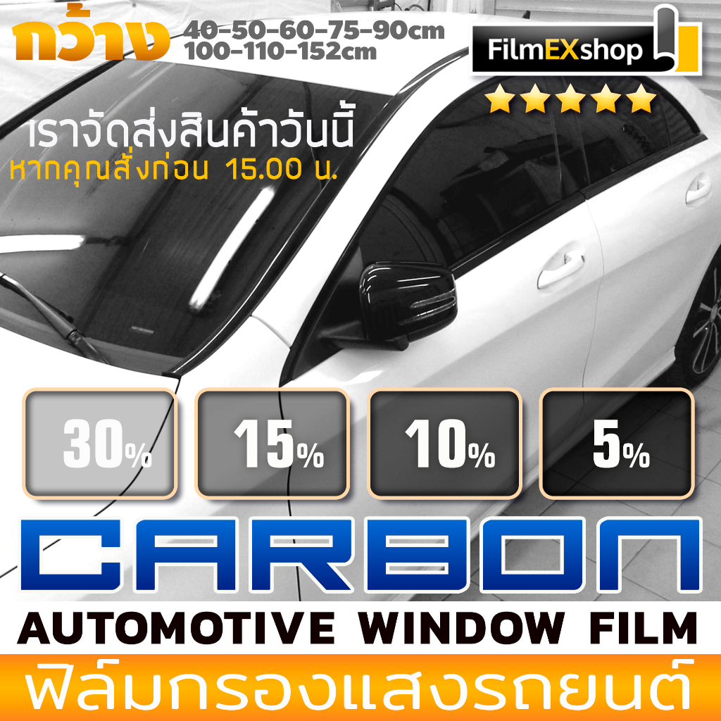 ฟิล์มกรองแสงรถยนต์ 5G Ceramic Automotive Window Film  ฟิล์มกรองแสง  เซรามิค (ราคาต่อเมตร)