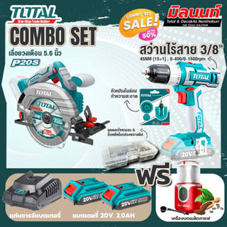 Total combo รุ่น TSLI1651เลื่อยวงเดือนไร้สาย20Vมอเตอร์ไร้แปรงถ่าน + ชุดที่ 4 ชุดสว่านแบตเตอรี่+เครื่องบดเมล็ดกาแฟ