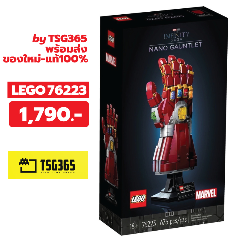 LEGO 76223 (แท้100%) Lego Marvel Nano Gauntlet เลโก้ Ironman ของใหม่ ของแท้ 100%