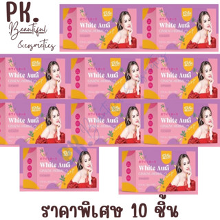 ราคาส่ง 10 ชิ้น 🔥สบู่โสม ไวท์ออร่า (สูตรใหม่) พร้อมส่ง🔥🔥