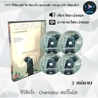 DVDซีรีส์ฝรั่ง Chernobyl เชอร์โนบิล : 2 แผ่นจบ (พากย์ไทย+ซับไทย)