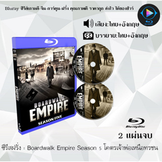 Bluray ซีรีส์ฝรั่ง Boardwalk Empire Season 1-5 โคตรเจ้าพ่อเหนือทรชน (พากย์ไทย+ซับไทย) (FullHD1080)