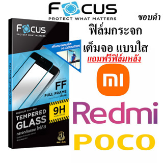 ฟิลม์กระจกเต็มขอบดำ Focus Xiaomi Redmi Note 12 5G/4G/Note 12 Pro/Note12 Pro+/12C/11 Pro/Mi 11T/Mi 12T/10C/10/12/Note 11S