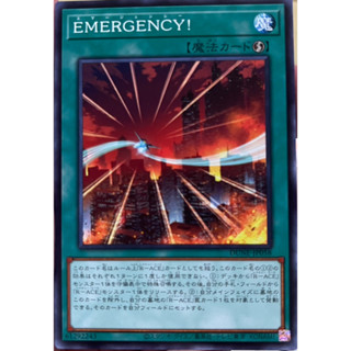 Yugioh [DUNE-JP058] EMERGENCY! (Common)