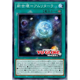 Yugioh [DUNE-JP055] Pristine Planets Amritara (Common)