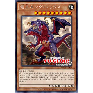 Yugioh [DUNE-JP008] King Rex the Dragon King (Rare)