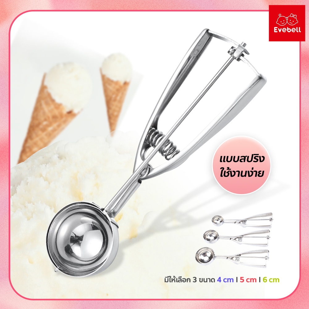 evebell อุปกรณ์ตักไอศครีม คุกกี้ ผลไม้ มีให้เลือก 3 ขนาด