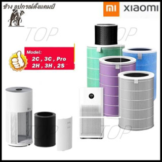 ส่งเดี๋ยวนี้ ไส้กรองอากาศ Xiaomi ไส้กรองเครื่องฟอกอากาศ สำหรับ 2/2C/2H/3/3C/3H/PRO