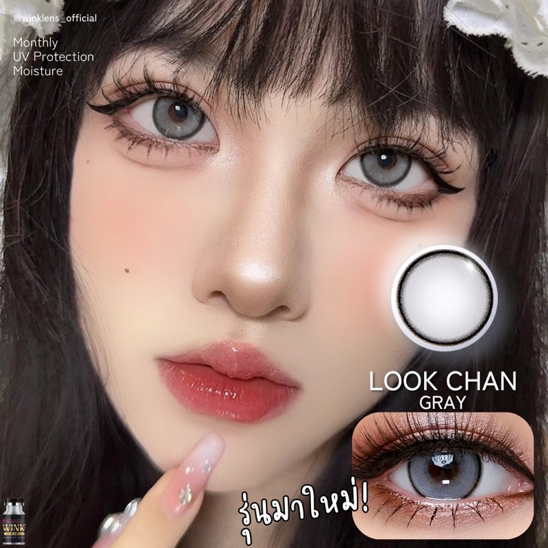 Bigeye gray,brown Lookchan ขนาดตาโต สีเทา,สีน้ำตาล LookChan บิ๊กอาย คอนเเทคเลนส์ ราคา ถูกที่สุด ดีลบีเคเค แกลเลอรีภาพที่ 4