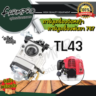คาร์บูเรเตอร์เครื่องตัดหญ้า คาร์บู คาบู ฮอนด้า HONDA BIGDINT เครื่องตัดหญ้า คาบูเรเตอร์ GX35 411 คาบูเครื่องพ่นยา 767