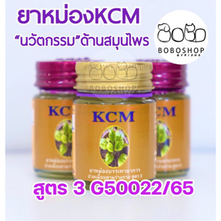 น้ำมันนวดเอ็นยืด 3 ขวด  น้ำมันนวดสมุนไพรเอ็นยืด น้ำมันเอ็นยืด Body Massage Oil น้ำมันนวด KCM