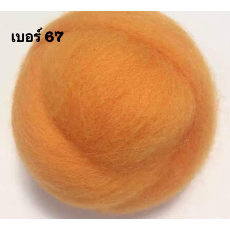 ใยขนแกะ Merino ขนาด 10 กรัม (พร้อมส่ง ❗️❗️ ) ราคา ถูกที่สุด ดีลบีเคเค แกลเลอรีภาพที่ 4