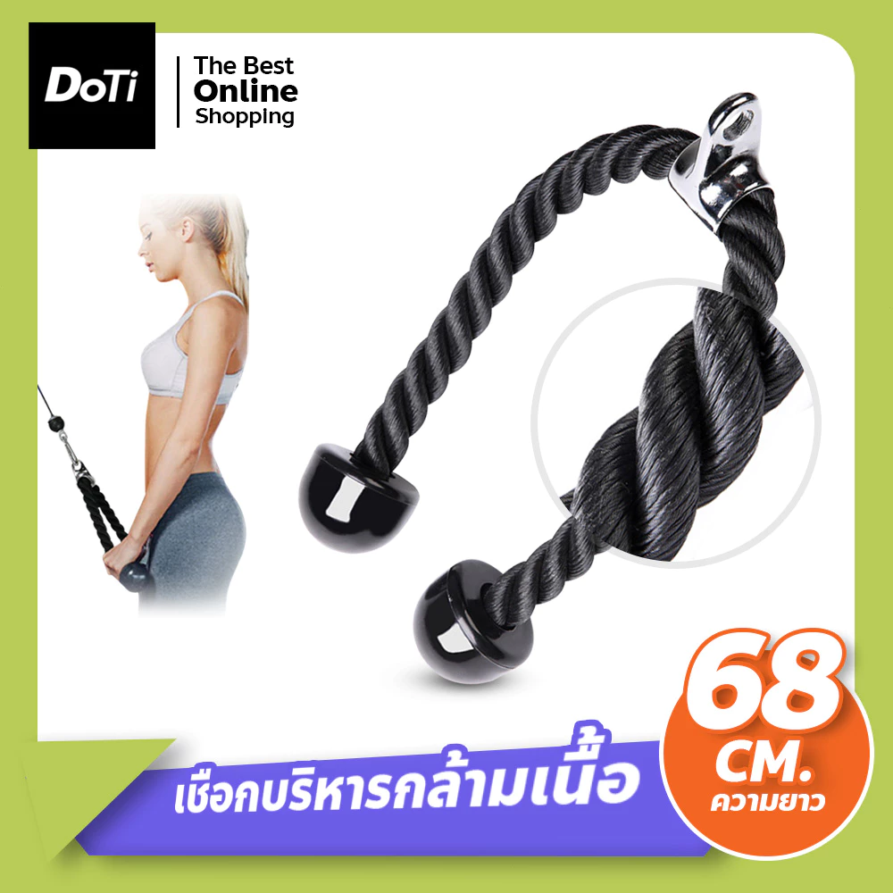 doti เชือกบริหารกล้ามเนื้อ อุปกรณ์ออกกำลังกาย Tricep Rope สำหรับเล่นหลังแขน เพิ่มกล้ามเนื้อ