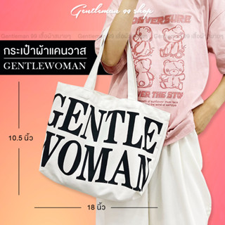 กระเป๋าผ้าแคนวาส Gentlewoman Canvas Bag สุดฮิต ราคาสุดคุ้ม