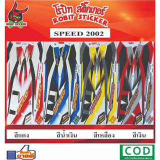 สติกเกอร์ติดรถมอเตอร์ไซค์ SPEED 2002