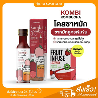 ┃พร้อมส่ง+ส่งฟรี+1แถม1┃🥝🍓 โดสชาหมัก KOMBI KOMBUCHA WHERY WELL ชาหมักลีนคอมบิ ชาหมักลีน กระตุ้นเผาผลาญ ไม่มีน้ำตาล ของแท้