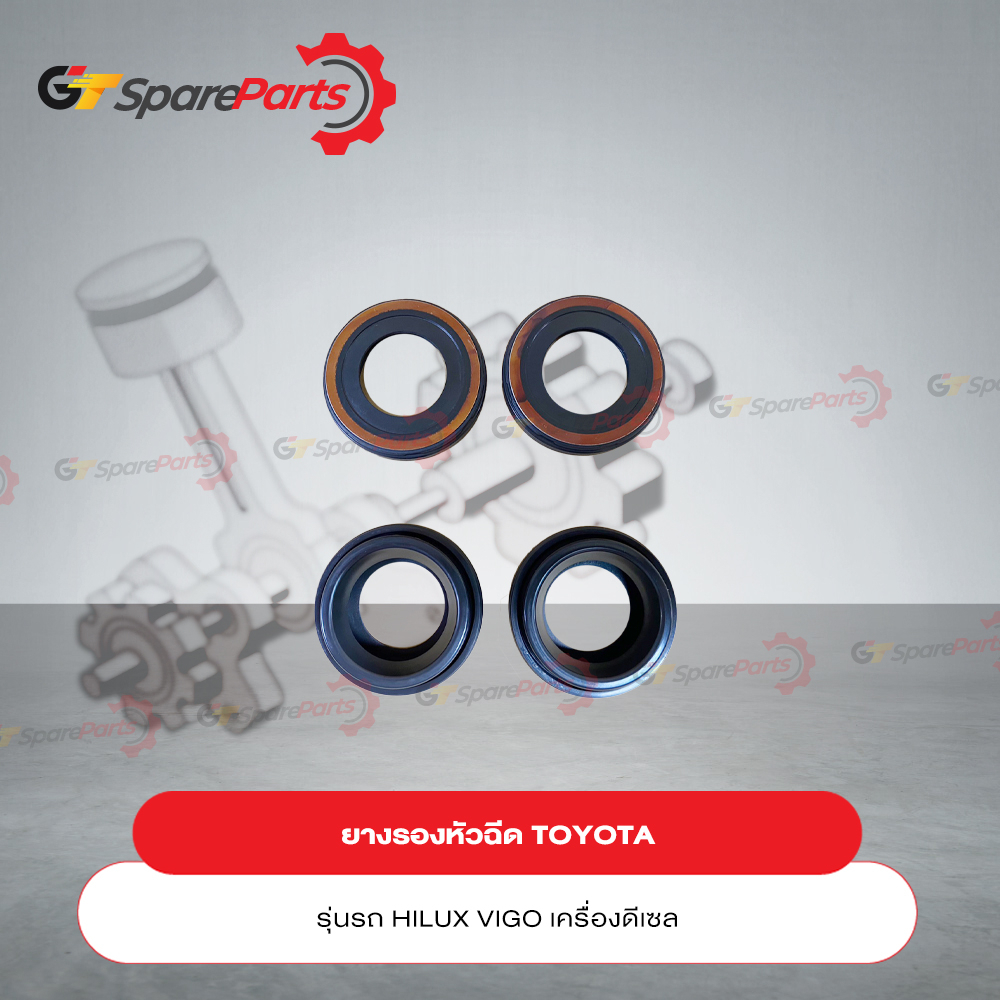 ยางรองหัวฉีด สำหรับรถยนต์โตโยต้า HILUX VIGO KUN# เครื่องยนต์ดีเซล ปี 2005-2014 23682-0L010 (เป็นอะไห