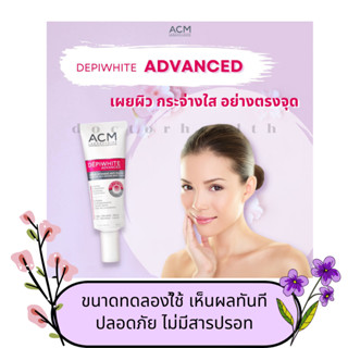 ACM Depiwhite Advanced Creaml หน้าขาวกระจ่างใสไร้ฝ้า 5 g