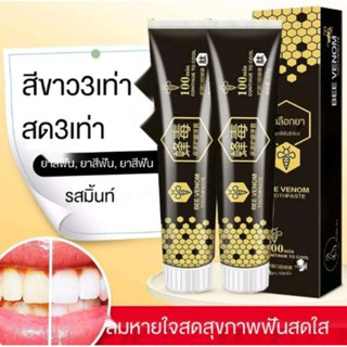 ยาสีฟันพิษผึ้ง BEE VENOM TOOTHPASTE 100g.