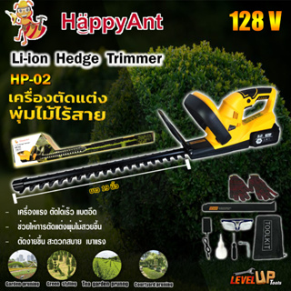 HAPPYANT เครื่องตัดแต่งกิ่งไม้ ไร้สาย เครื่องตัดพุ่มไม้  รุ่น 128V รุ่น HP-02