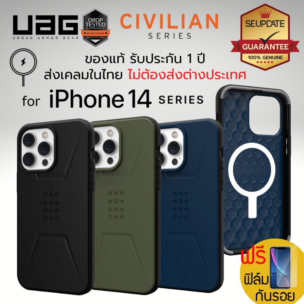 (แถมฟิล์ม) เคส UAG Civilian with Magnetic สำหรับ iPhone 14 / 14 Plus / 14 Pro / 14 Pro Max