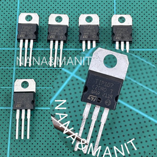 TIP107 PNP 8A 100V DARLINGTON TRANSISTORS  แพ็คละ 5 ตัว