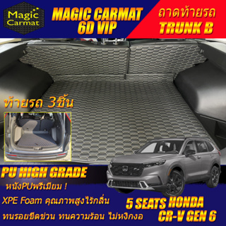 Honda CR-V Gen 6 5ที่นั่ง 2023-รุ่นปัจจุบัน Trunk B  (ท้ายรถแบบ B) พรมรถยนต์ CR-V Gen6 พรม6D VIP High Grade Magic Carmat