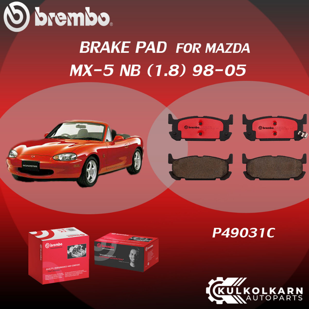 ผ้าเบรคหลัง BREMBO MAZDA MX-5 NB เครื่อง 1.8 ปี98-05 (R)P49 031C