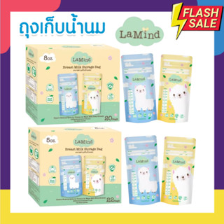 Lamind ถุงเก็บน้ำนมแม่ ละมาย By lamoon ถุงหนา ลดการเหม็นหืน ไม่รั่วไม่แตก ขนาด 5oz/8oz มีราคาส่ง