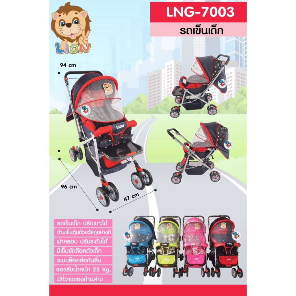 🔥ลดแรงมากก🔥 รถเข็นเด็ก Lion baby / Loma ปรับระดับได้ รถเด็กนั่ง รถเข็น รถเด็กนั่ง 7003 6601 7016