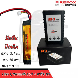 แบตบีบีกันLipoพร้อมที่ชาร์จB3ชุดสุดคุ้มความจุ 1,100mAh 15C สำหรับของเล่นบีบีกัน