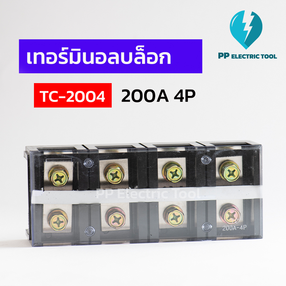 เทอร์มินัสต่อสายไฟ เทอร์มินอลบล็อก TERMINAL BLOCK 200A 4P TC-2004