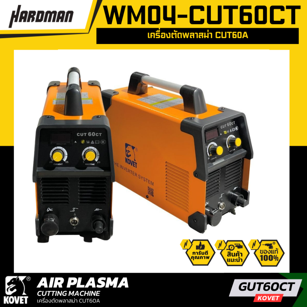 KOVET WM04-CUT60CT เครื่องตัดพลาสม่า CUT60A