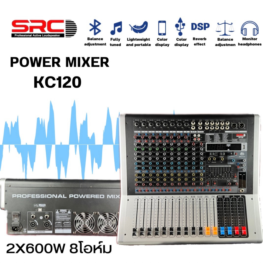 POWER MIXER SRC KG-120 8CH 2X600W  bluetoth USB AUDIOพาเวอร์มิกเซอร์  มีแหล่งจ่ายไฟ 48 V
