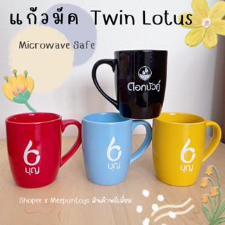 แก้วมัค แก้วเซรามิก TwinLotus 🌷