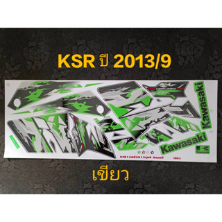 สติ๊กเกอร์ KSR สีเขียว ปี 2013 รุ่น 9