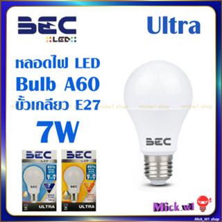 BEC หลอดไฟ LED Bulb A60 7W รุ่น Ultra แสงขาว (Daylight) , แสงเหลือง (Warmwhite)