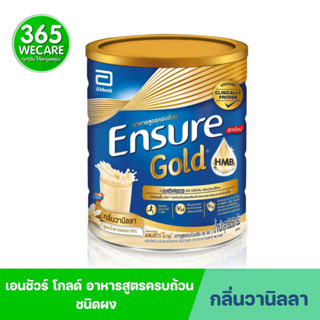 ENSURE Gold Vanilla 850 g. เอนชัวร์ โกลด์ กลิ่นวานิลลา (ชนิดผง) อาหารสูตรครบถ้วนเสริม เอช เอ็ม บี 365wecare