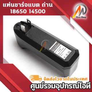 ที่ชาร์จแบต แท่นชาร์จถ่าน 14500 18650 ครอบจักรวาล 100-240V/47-63HZ