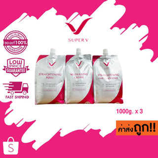 SPV Super V inter Straightening Perm/Conditioner ครีมยืดผมถาวร เอสพีวี ซุปเปอร์วี อินเตอร์ สเตรทเทนนิ่ง 1,000ml.x3