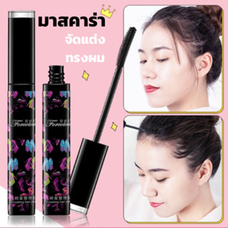 มาสคาร่าจัดแต่งทรงผม จัดแต่งทรงผม ปิดผม ผมไม่ยุ่ง แก้ปัญหาหั…