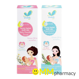 UMBILI GENTLY HERBAL BABY GEL 30G.อัมบิลี่ มหาหิงค์เจล