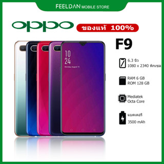 OPPO F9 ( 6/128 ) สมาร์ทโฟน | หน้าจอ 6.3" แบต 3,500mAh | รับประกันร้าน 1 ปี