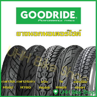 ยางนอกมอเตอร์ไซค์ GOODRIDE ขอบ 17 ขอบ 14 TUBE TYPE TT ยางไทย ราคาถูก