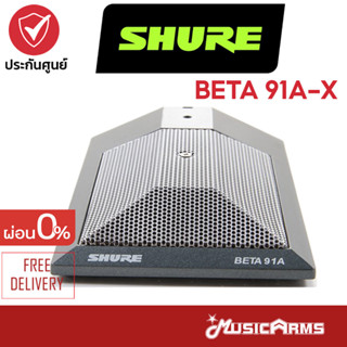 [ใส่โค้ดลด1000บ.] SHURE BETA 91A-X ไมโครโฟน Shure Beta 91A-X Condenser Microphone ไวเลส Music Arms