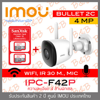 DAHUA IMOU BULLET 2C WIFI IP CAMERA 4 MP IPC-F42P (3.6 mm) IR 30 M., WIFI, มีไมค์ในตัว,IR 30 M. + MicroSD CARD SAND