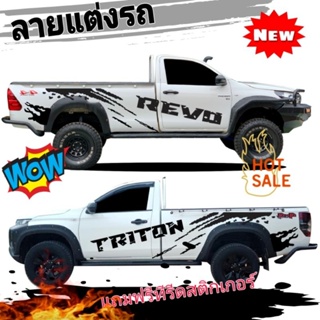 สติกเกอร์ติดรถกระบะตอนเดียว toyota revo  สติกเกอร์ลายโคลนสาด triton  ติดตั้งเองได้